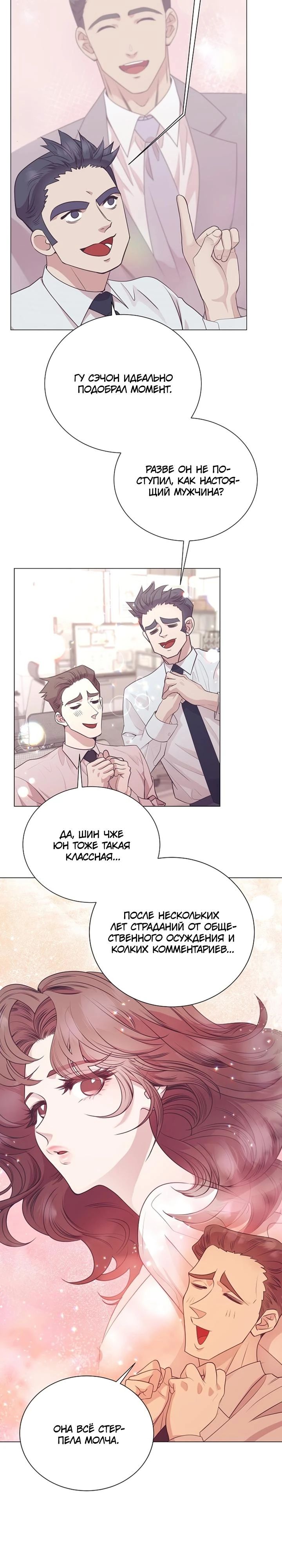Манга В этой жизни я стану гением продаж - Глава 86 Страница 6