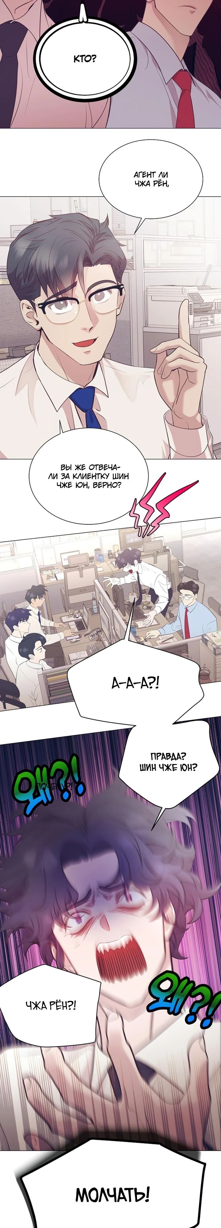 Манга В этой жизни я стану гением продаж - Глава 86 Страница 10