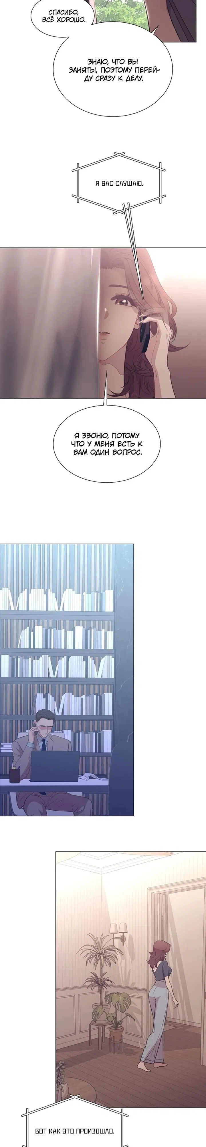 Манга В этой жизни я стану гением продаж - Глава 86 Страница 14