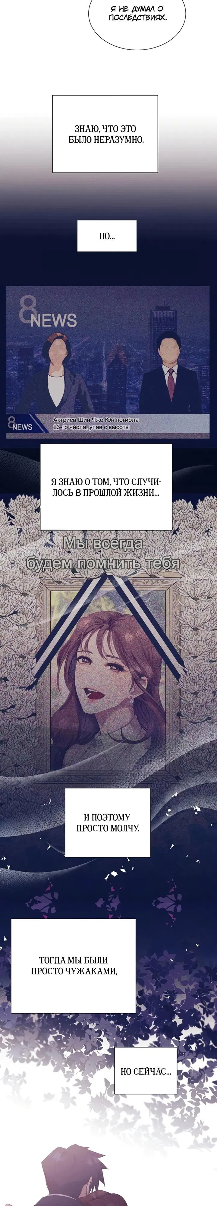 Манга В этой жизни я стану гением продаж - Глава 86 Страница 31