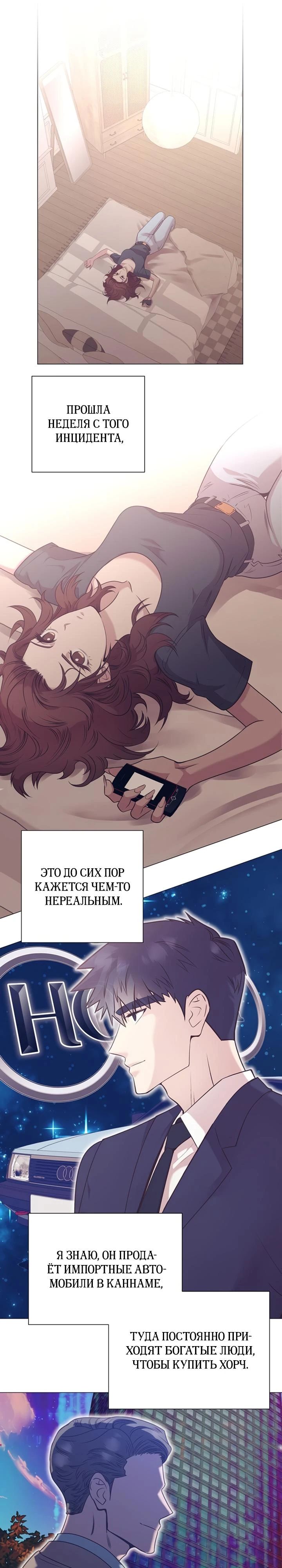 Манга В этой жизни я стану гением продаж - Глава 86 Страница 17