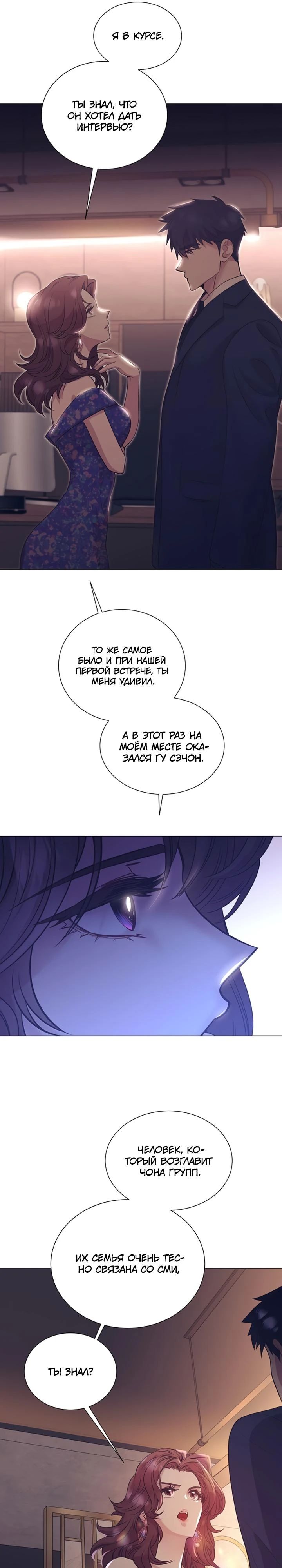 Манга В этой жизни я стану гением продаж - Глава 86 Страница 29