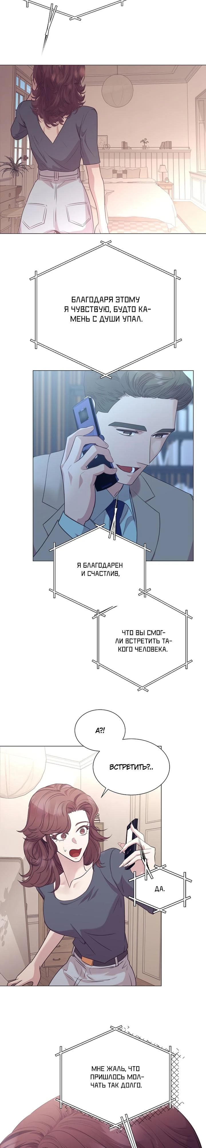 Манга В этой жизни я стану гением продаж - Глава 86 Страница 15