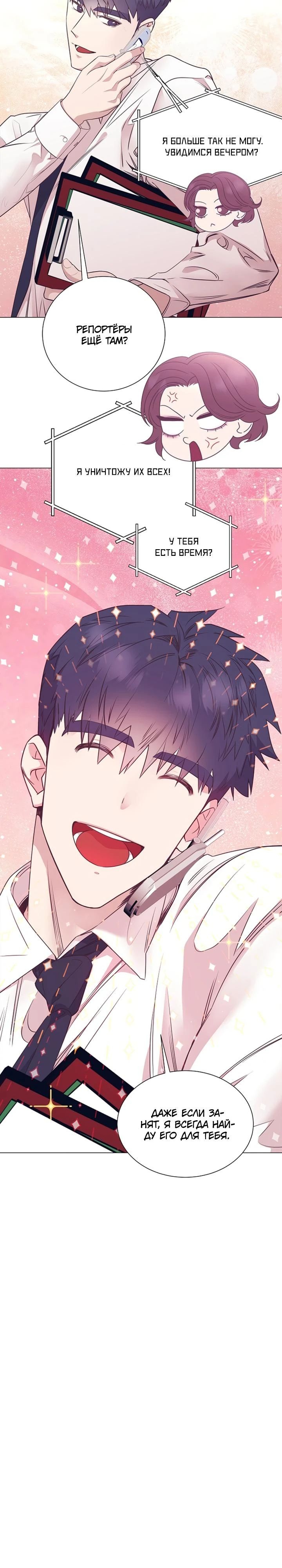 Манга В этой жизни я стану гением продаж - Глава 86 Страница 19