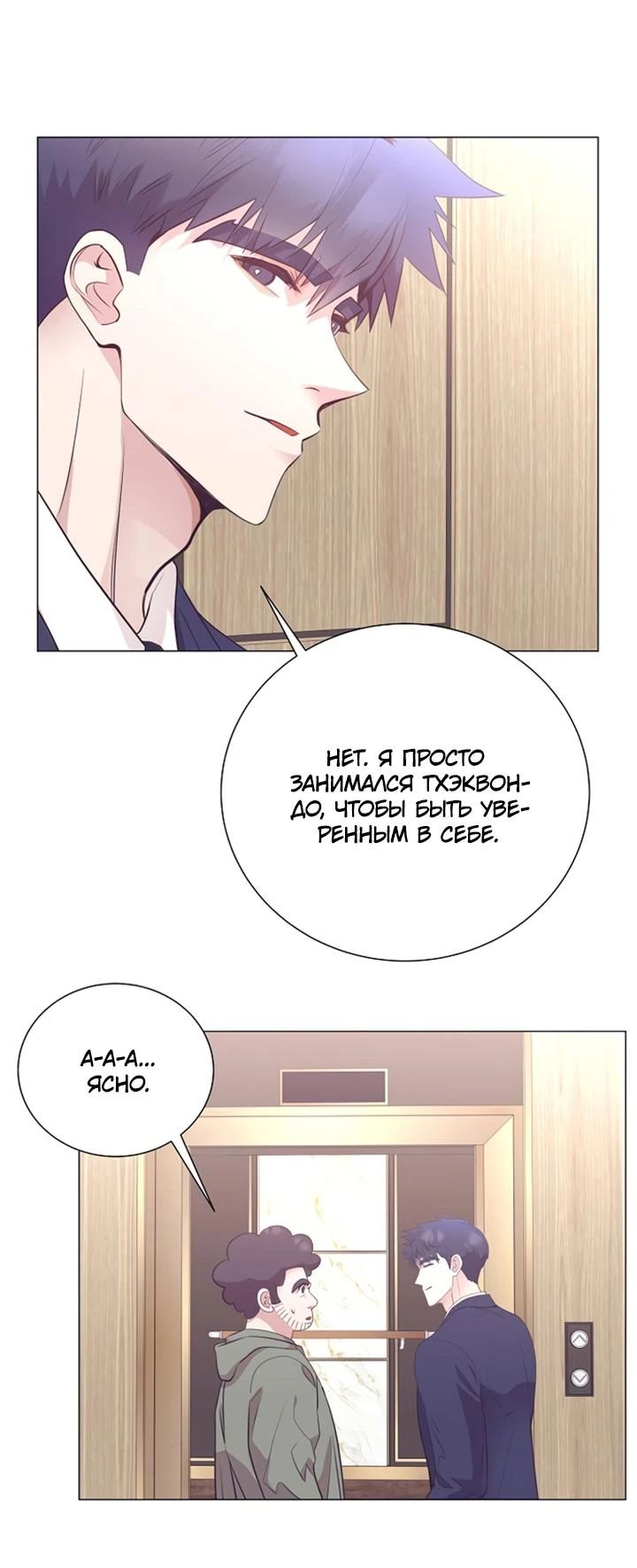 Манга В этой жизни я стану гением продаж - Глава 86 Страница 24