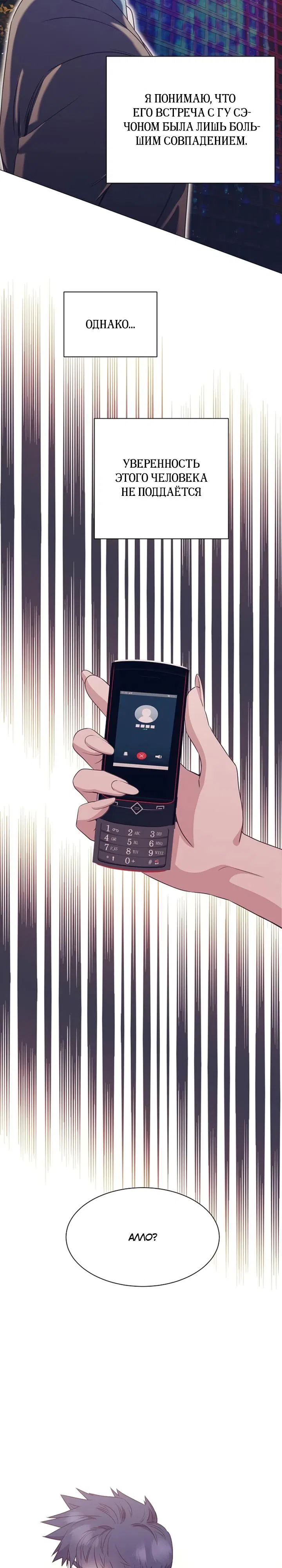 Манга В этой жизни я стану гением продаж - Глава 86 Страница 18