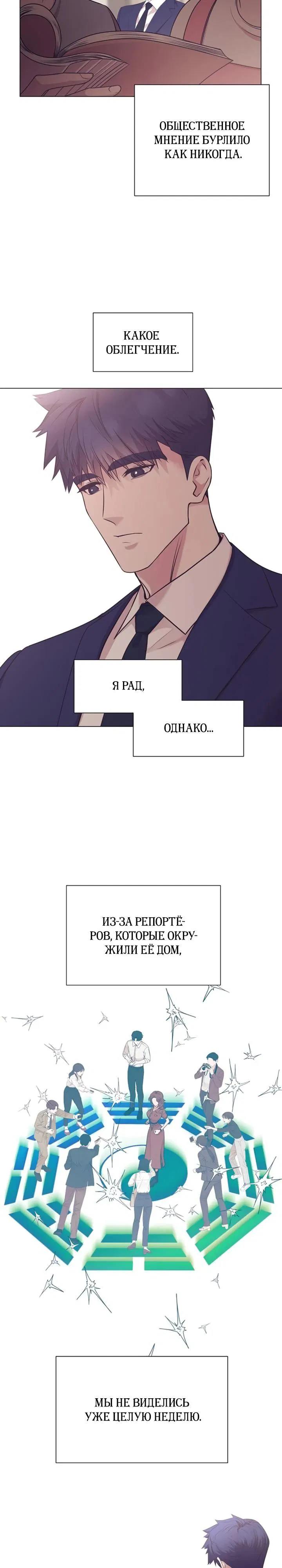 Манга В этой жизни я стану гением продаж - Глава 86 Страница 3