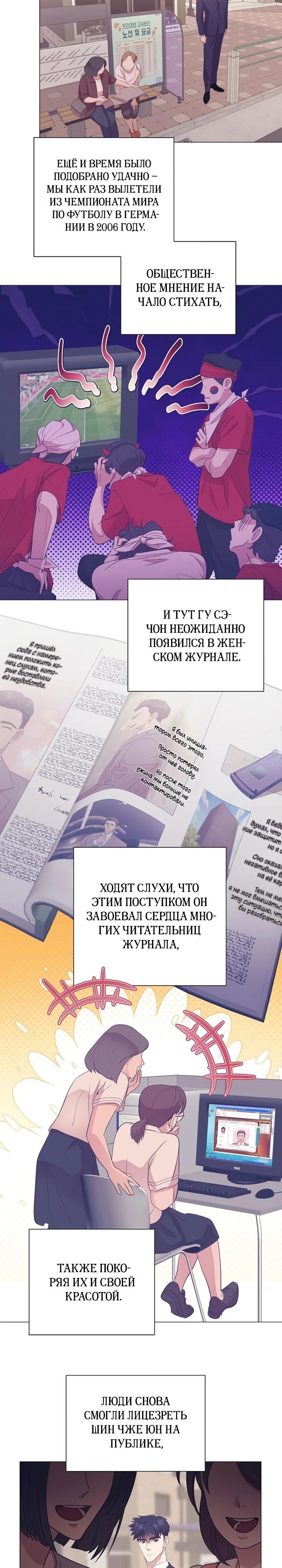 Манга В этой жизни я стану гением продаж - Глава 86 Страница 2