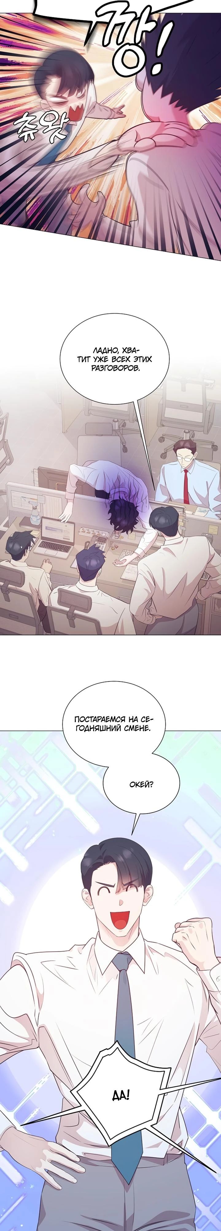 Манга В этой жизни я стану гением продаж - Глава 86 Страница 11