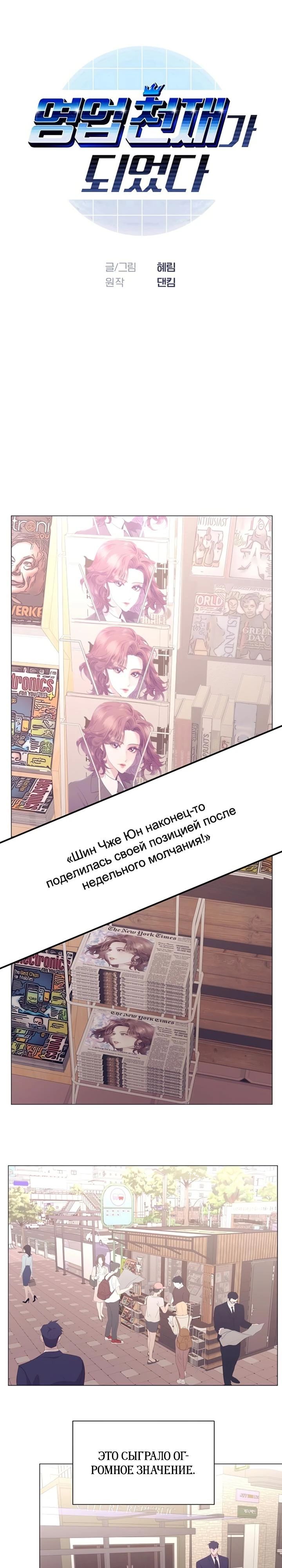 Манга В этой жизни я стану гением продаж - Глава 86 Страница 1