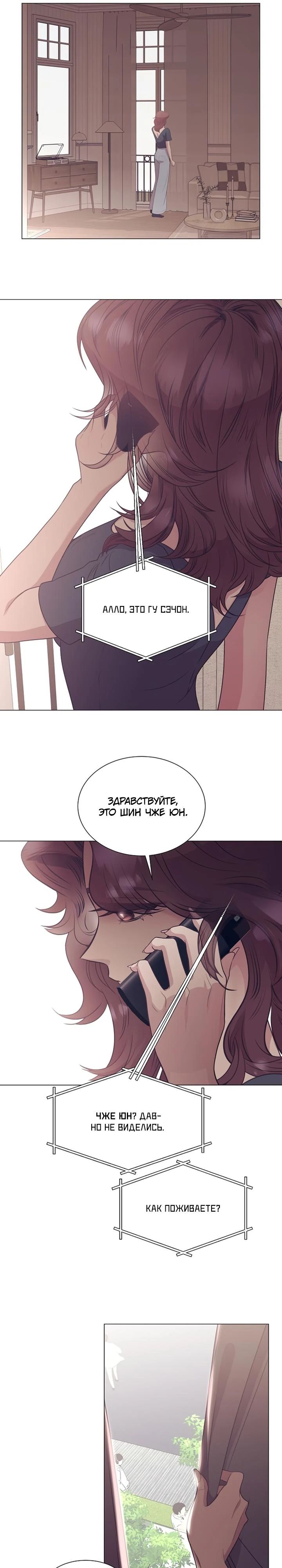 Манга В этой жизни я стану гением продаж - Глава 86 Страница 13