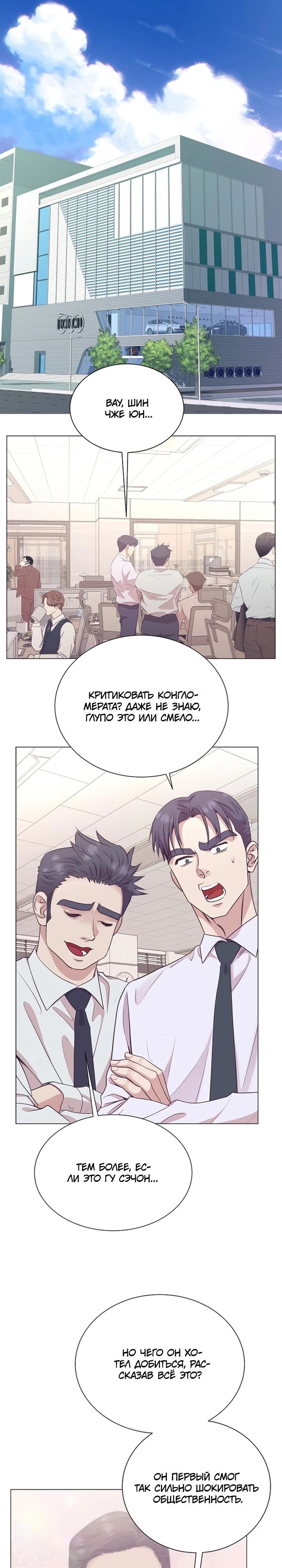 Манга В этой жизни я стану гением продаж - Глава 86 Страница 5