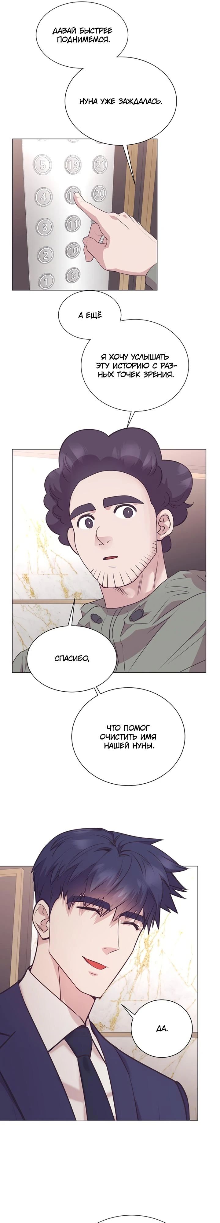 Манга В этой жизни я стану гением продаж - Глава 86 Страница 25