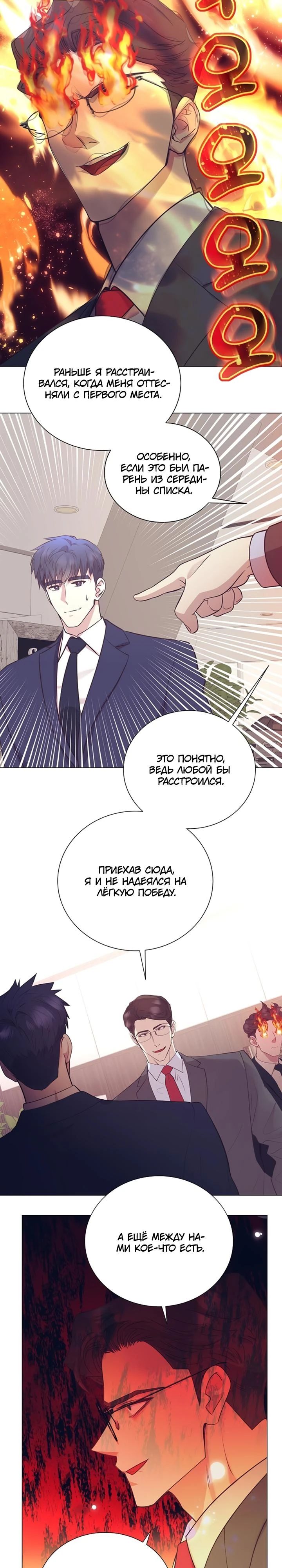 Манга В этой жизни я стану гением продаж - Глава 87 Страница 21