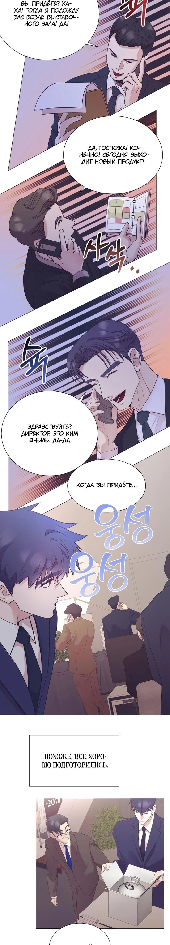 Манга В этой жизни я стану гением продаж - Глава 87 Страница 24