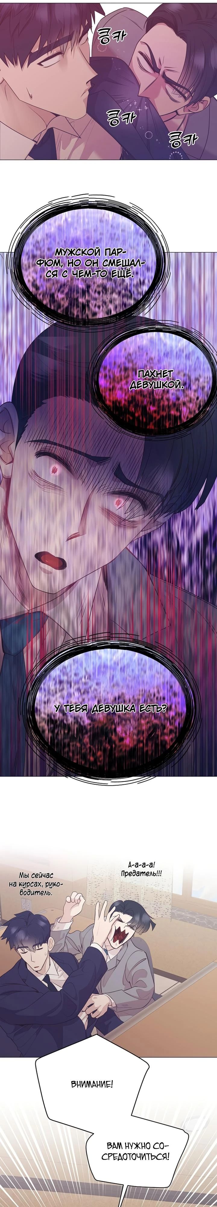 Манга В этой жизни я стану гением продаж - Глава 87 Страница 5