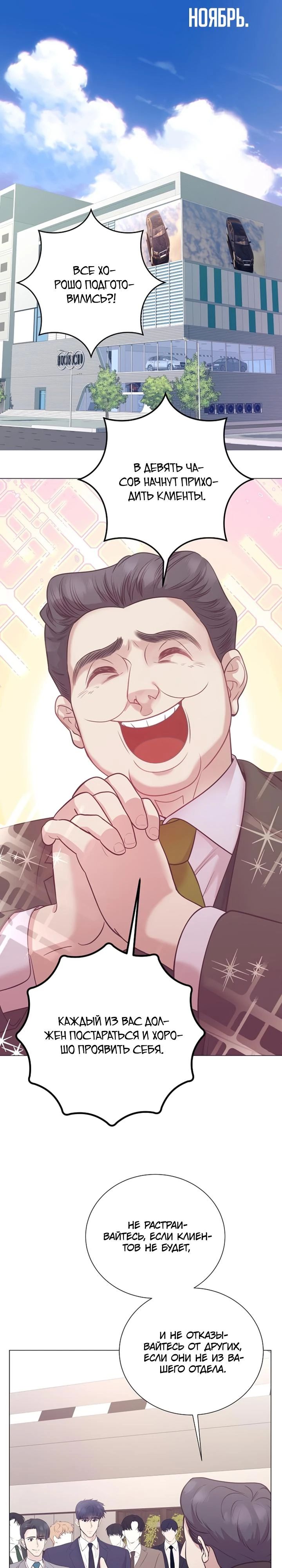 Манга В этой жизни я стану гением продаж - Глава 87 Страница 16
