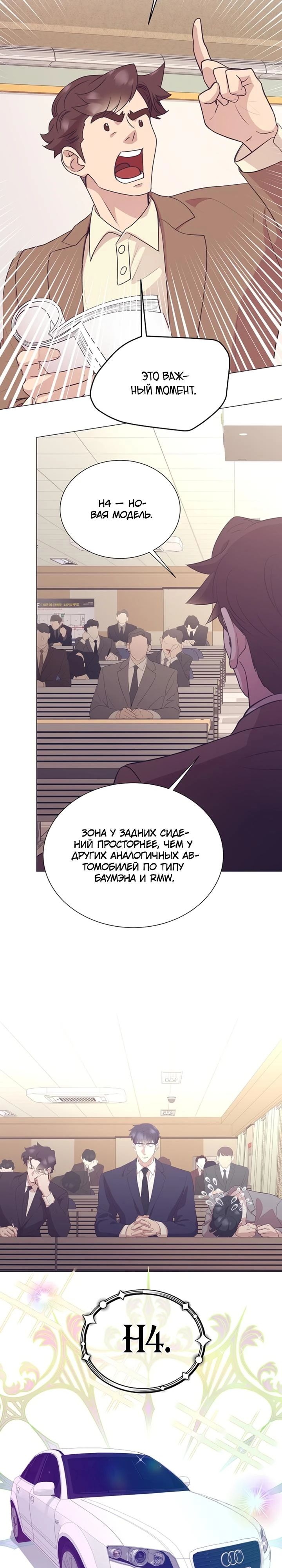Манга В этой жизни я стану гением продаж - Глава 87 Страница 6