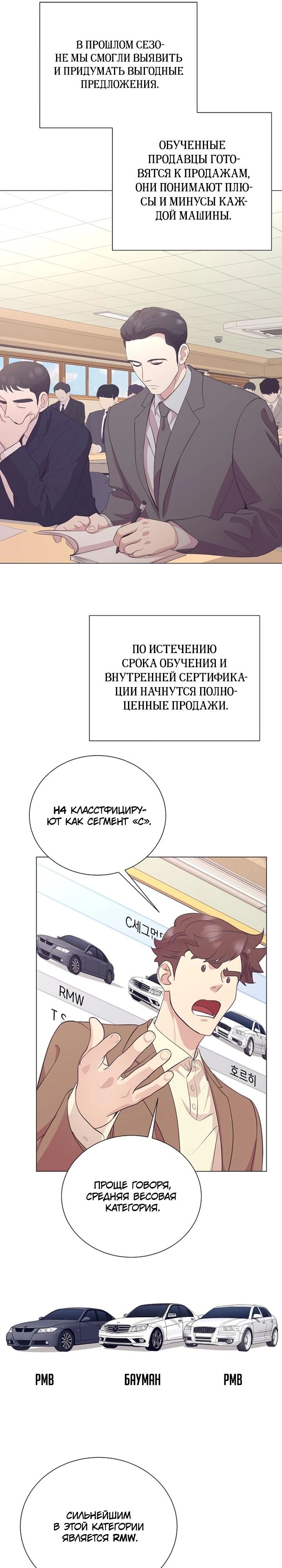 Манга В этой жизни я стану гением продаж - Глава 87 Страница 9