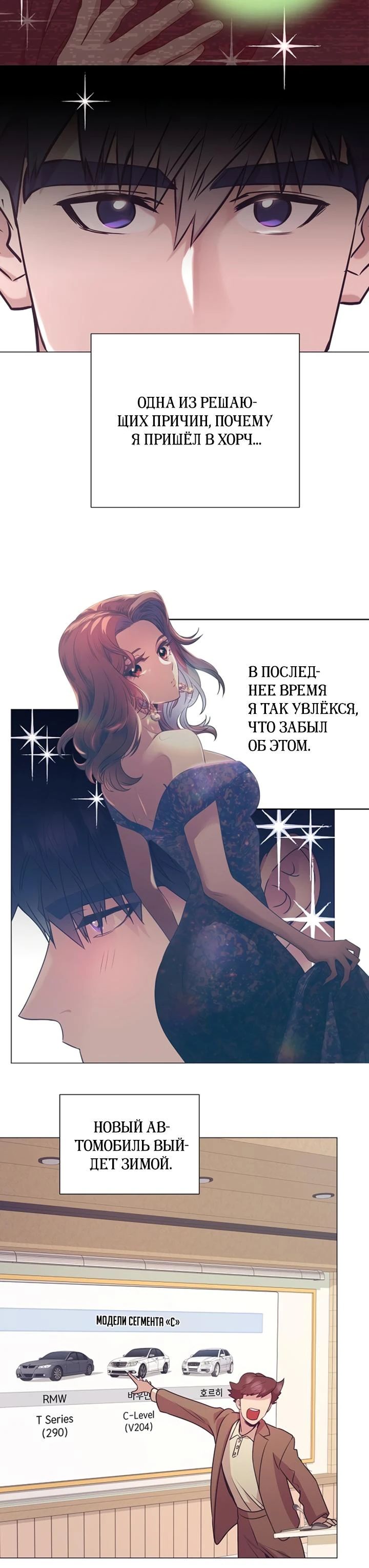 Манга В этой жизни я стану гением продаж - Глава 87 Страница 8
