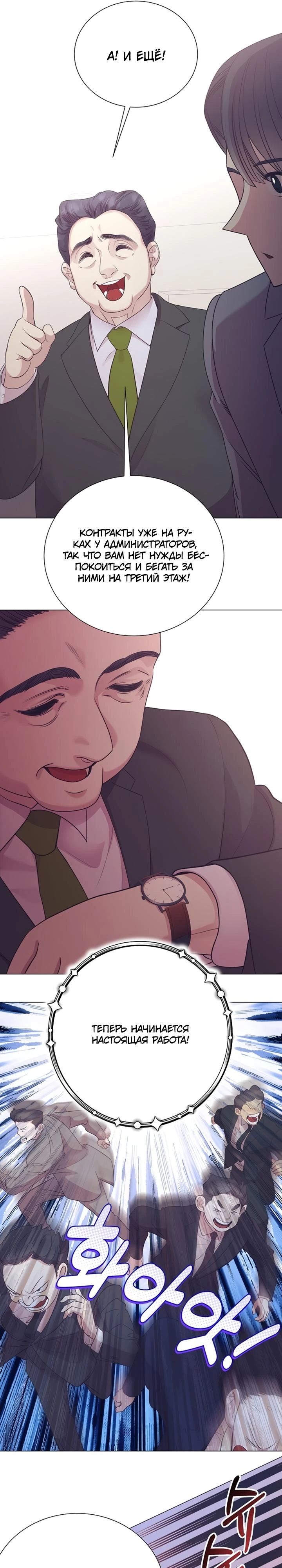 Манга В этой жизни я стану гением продаж - Глава 87 Страница 23
