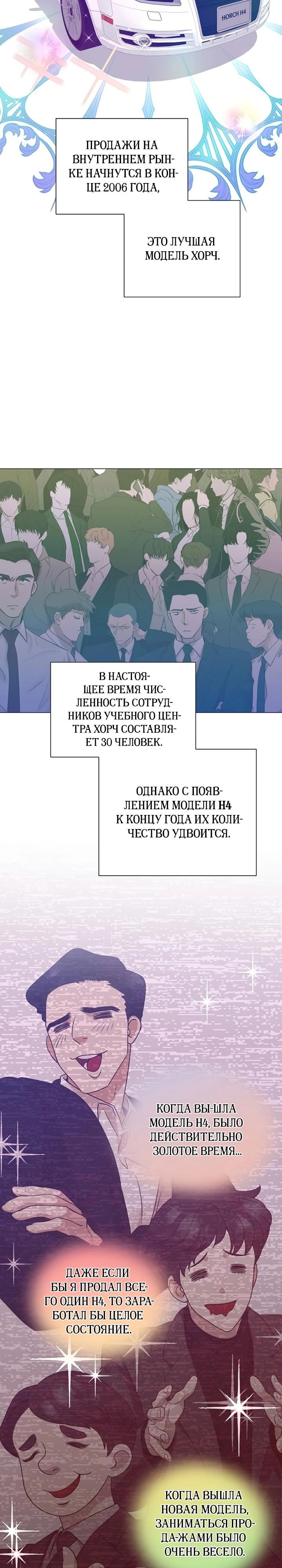 Манга В этой жизни я стану гением продаж - Глава 87 Страница 7