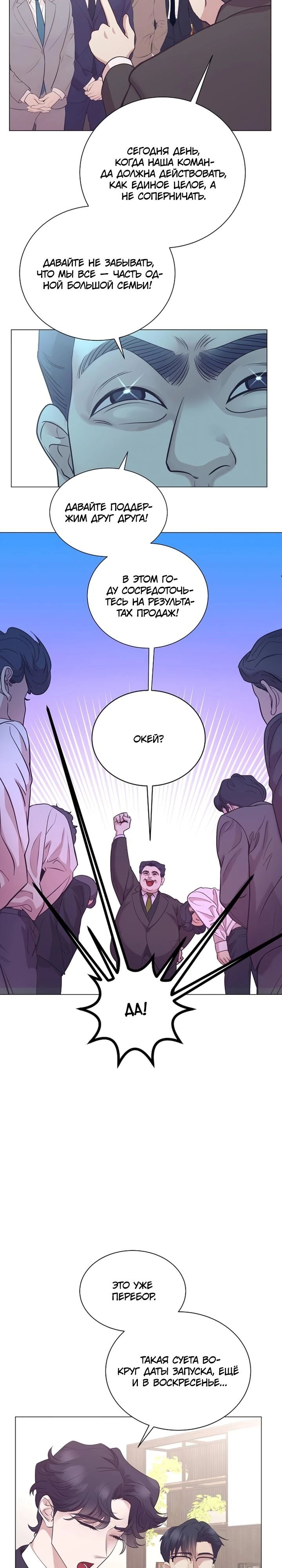 Манга В этой жизни я стану гением продаж - Глава 87 Страница 17