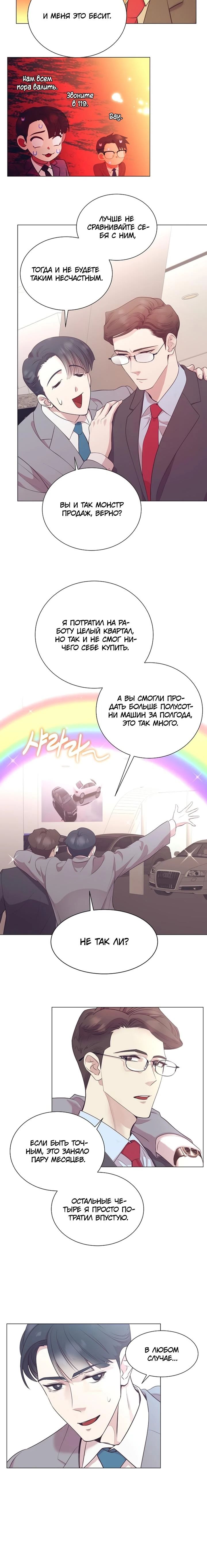 Манга В этой жизни я стану гением продаж - Глава 87 Страница 22