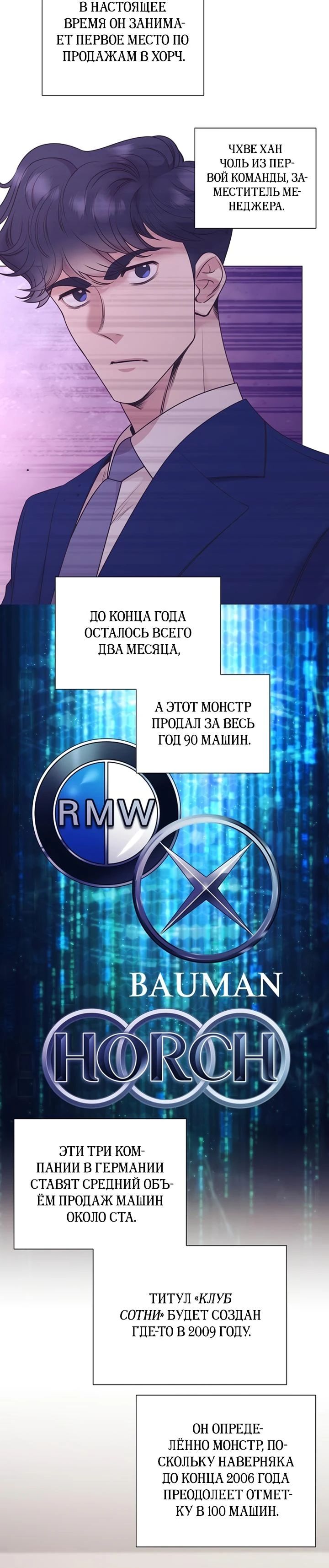Манга В этой жизни я стану гением продаж - Глава 87 Страница 19