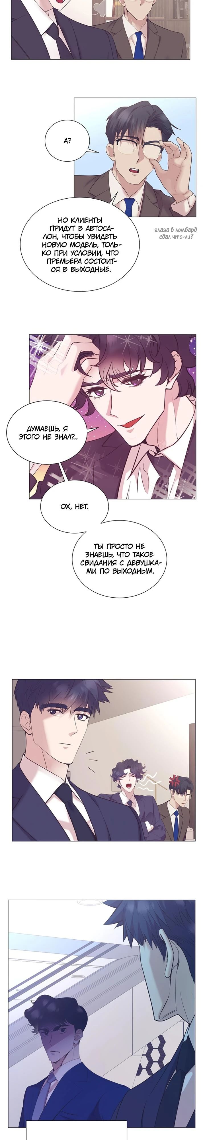 Манга В этой жизни я стану гением продаж - Глава 87 Страница 18