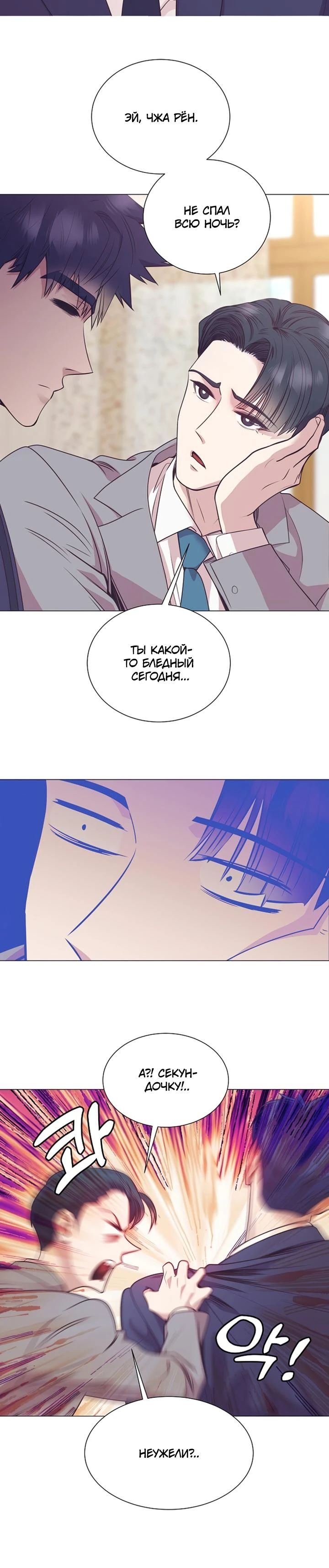 Манга В этой жизни я стану гением продаж - Глава 87 Страница 4