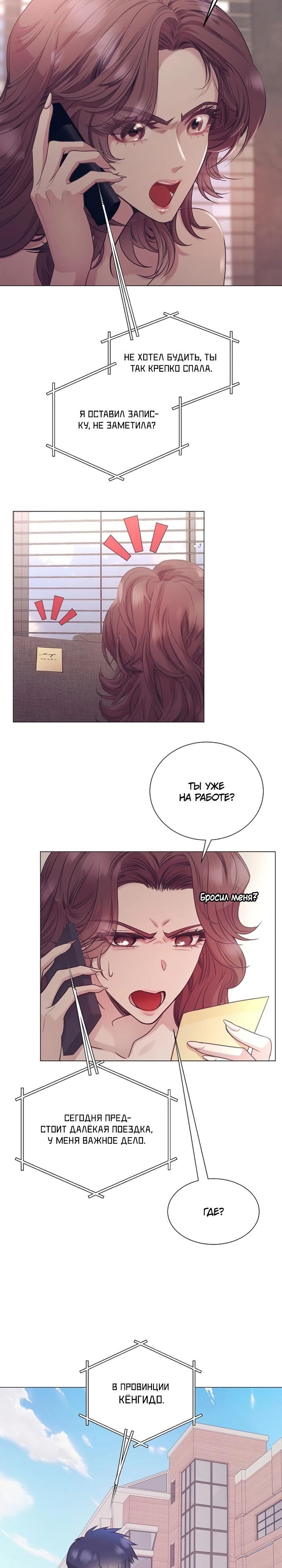 Манга В этой жизни я стану гением продаж - Глава 87 Страница 2