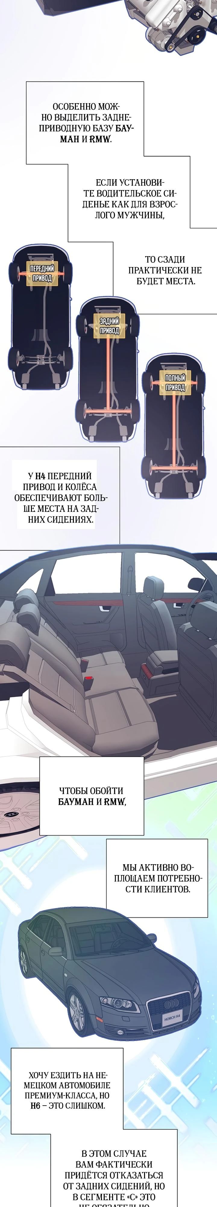Манга В этой жизни я стану гением продаж - Глава 87 Страница 13