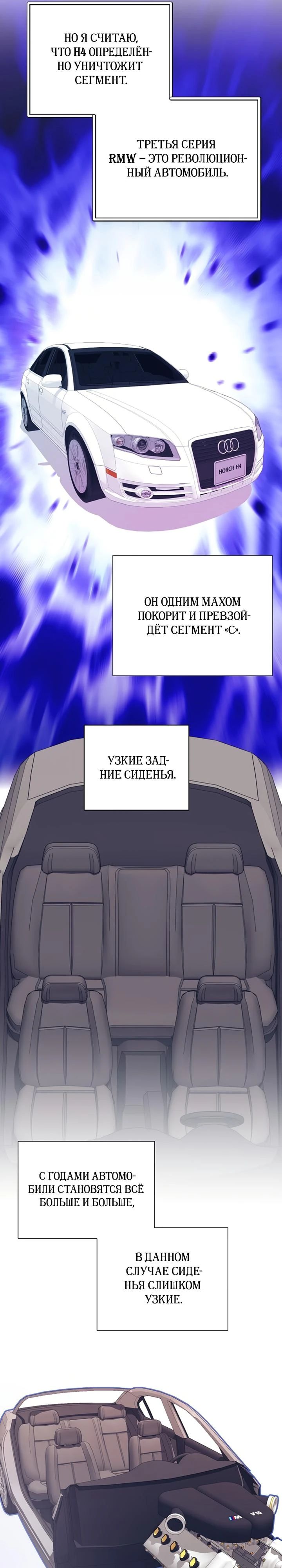Манга В этой жизни я стану гением продаж - Глава 87 Страница 12