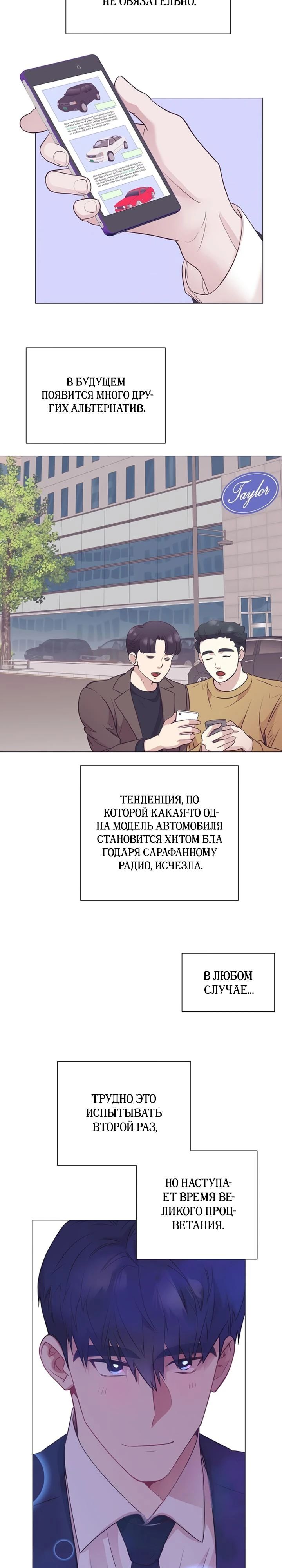 Манга В этой жизни я стану гением продаж - Глава 87 Страница 14