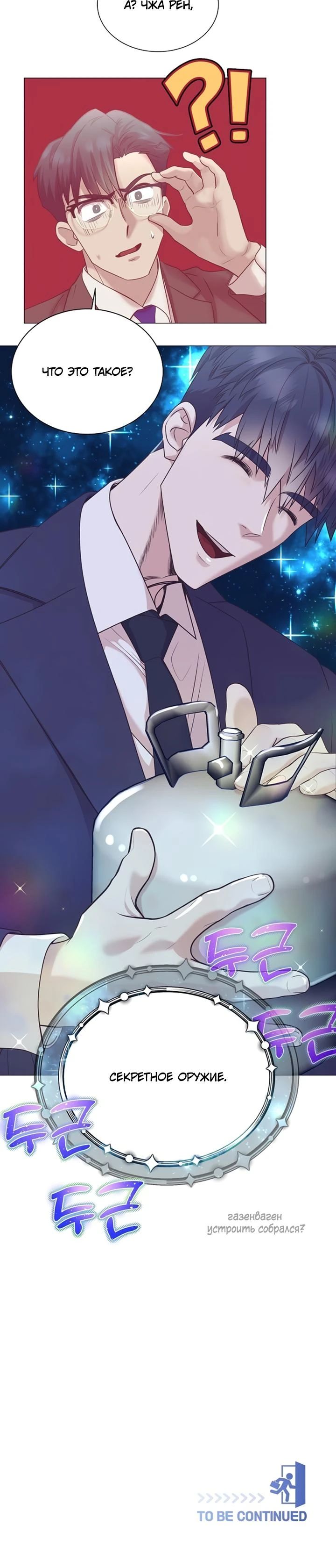 Манга В этой жизни я стану гением продаж - Глава 87 Страница 25