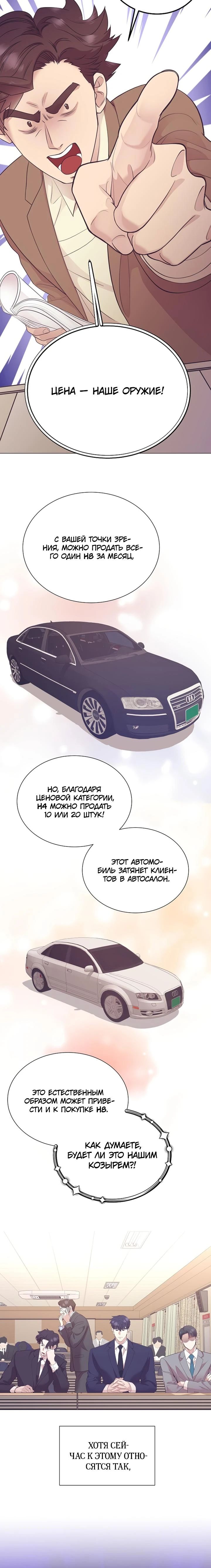 Манга В этой жизни я стану гением продаж - Глава 87 Страница 11