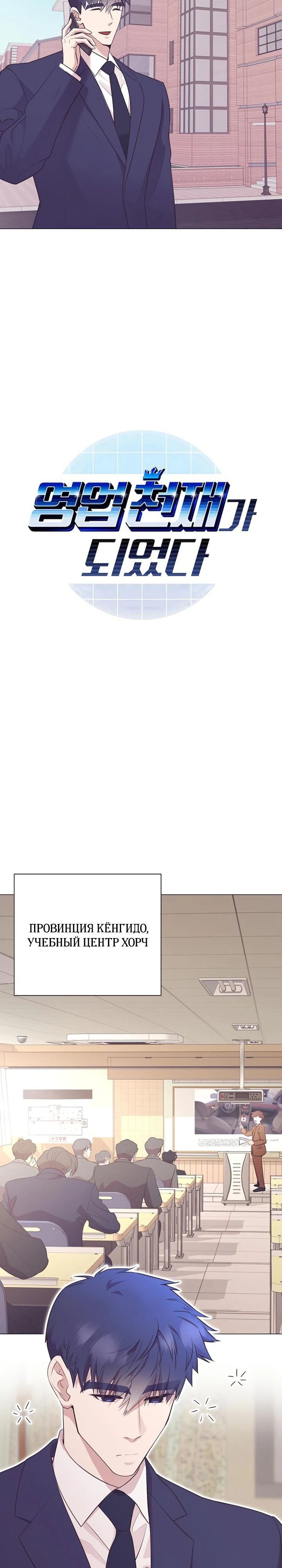Манга В этой жизни я стану гением продаж - Глава 87 Страница 3