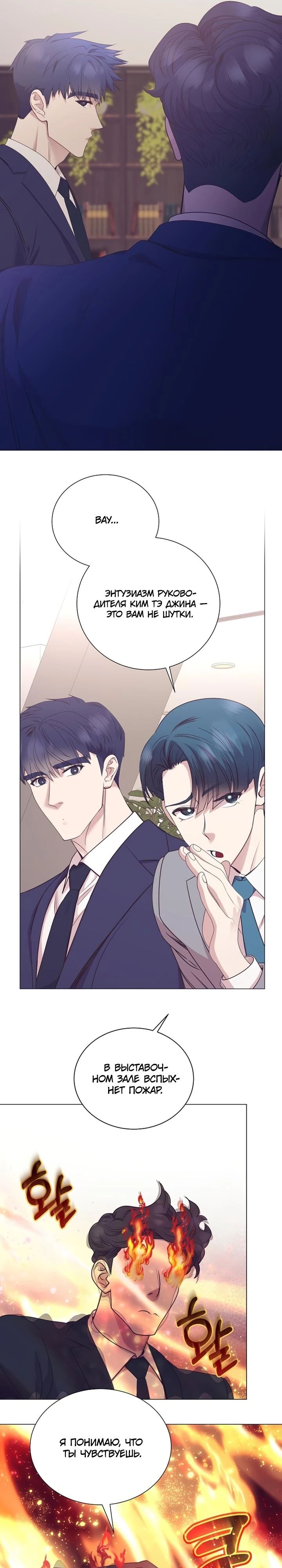 Манга В этой жизни я стану гением продаж - Глава 87 Страница 20