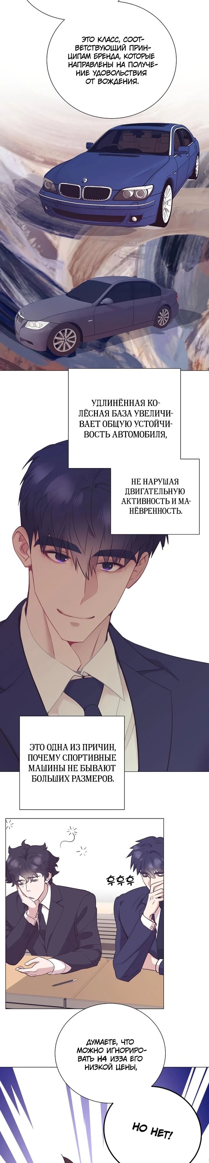Манга В этой жизни я стану гением продаж - Глава 87 Страница 10