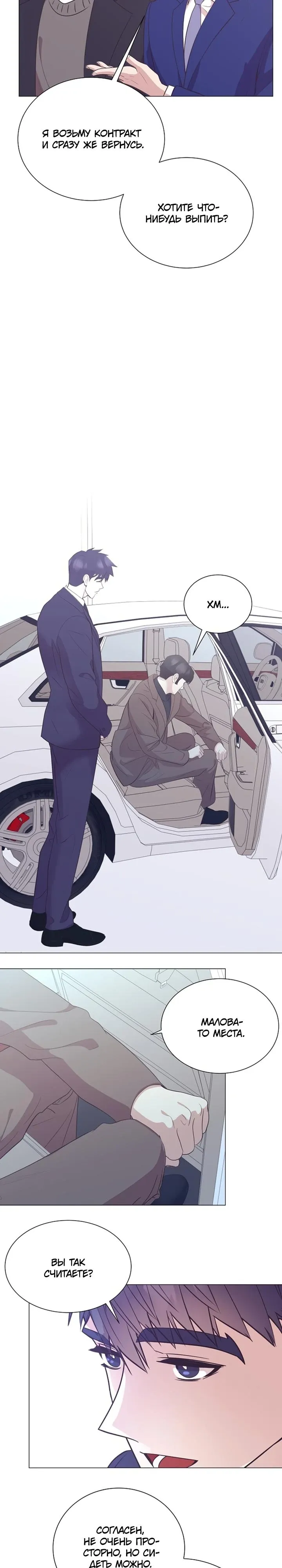 Манга В этой жизни я стану гением продаж - Глава 88 Страница 10