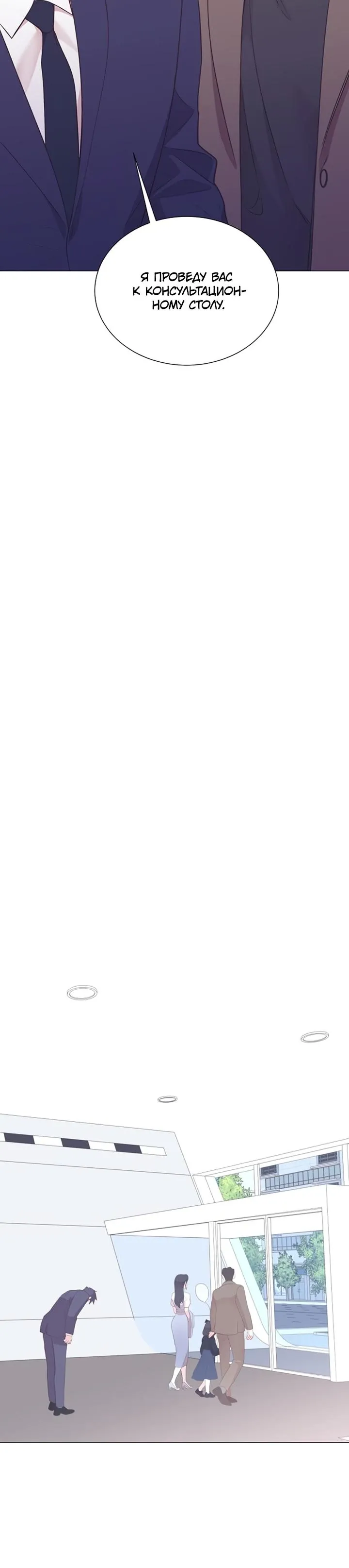 Манга В этой жизни я стану гением продаж - Глава 88 Страница 16