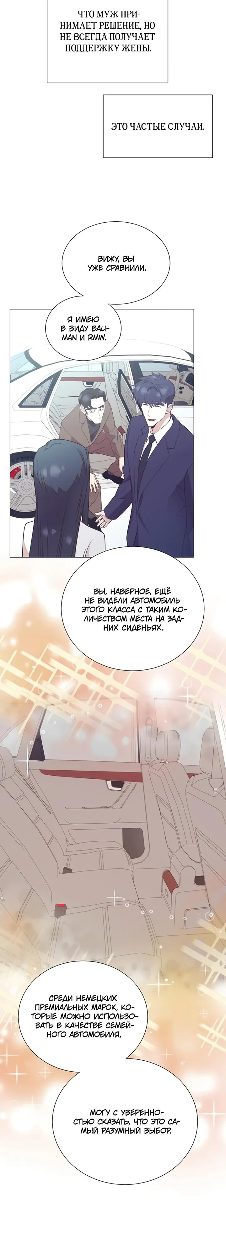 Манга В этой жизни я стану гением продаж - Глава 88 Страница 14