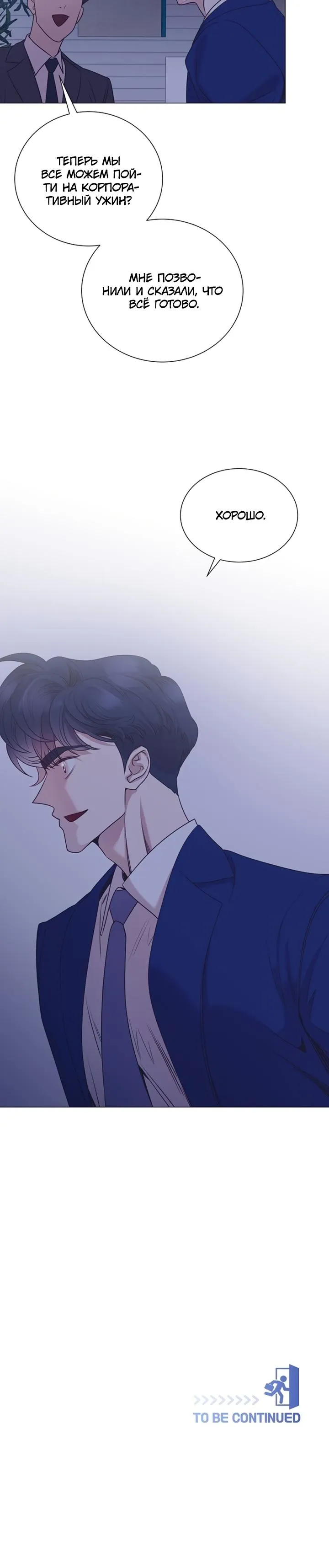 Манга В этой жизни я стану гением продаж - Глава 88 Страница 28