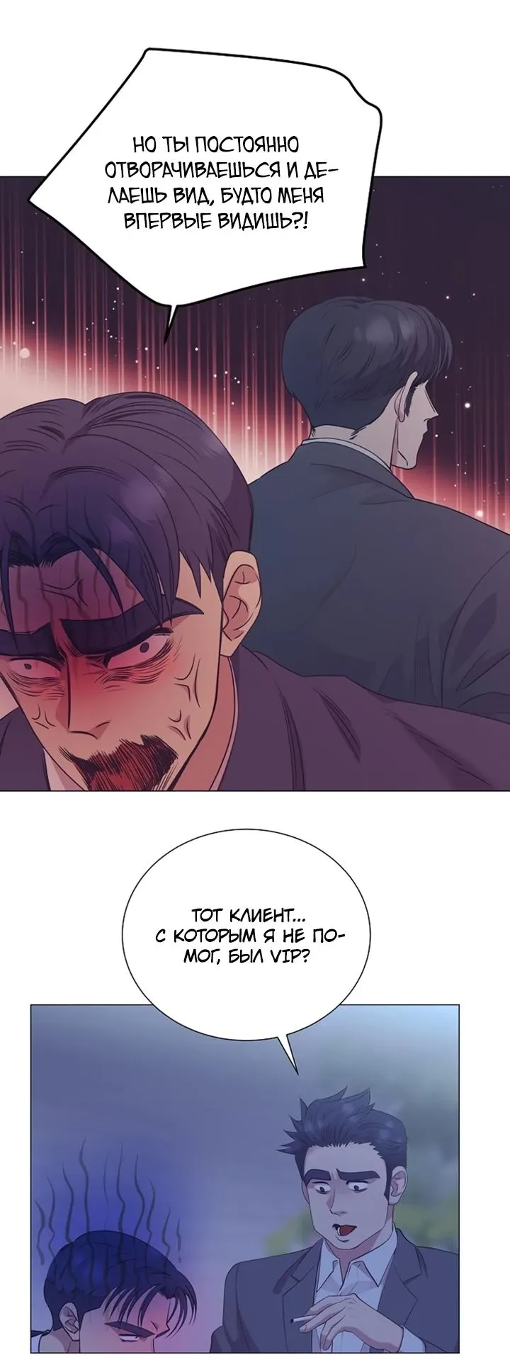 Манга В этой жизни я стану гением продаж - Глава 88 Страница 24