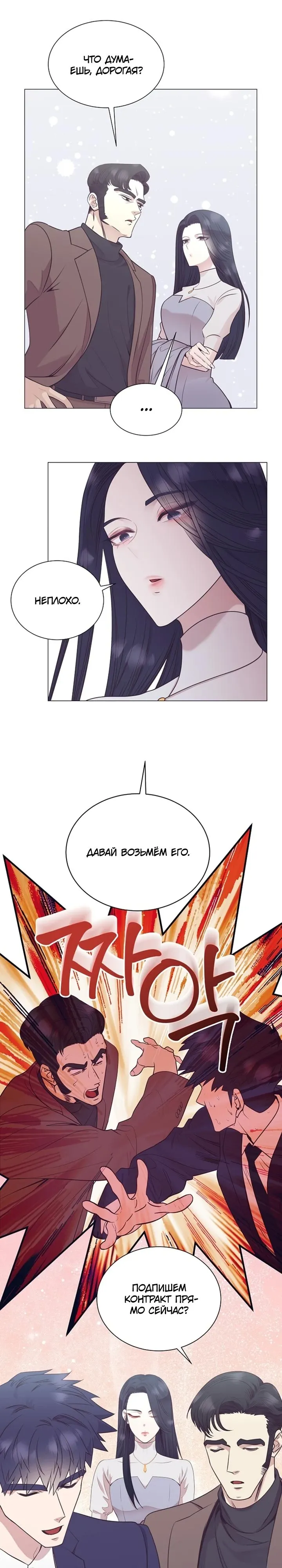 Манга В этой жизни я стану гением продаж - Глава 88 Страница 15