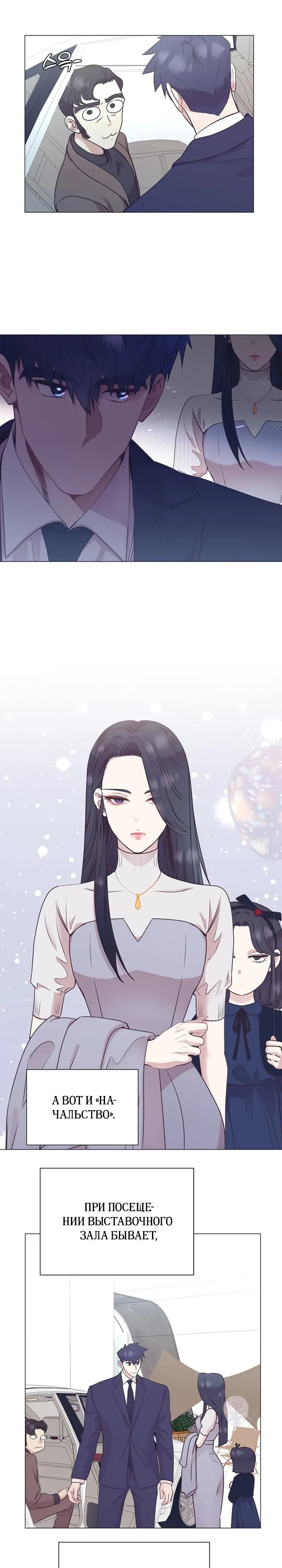 Манга В этой жизни я стану гением продаж - Глава 88 Страница 13