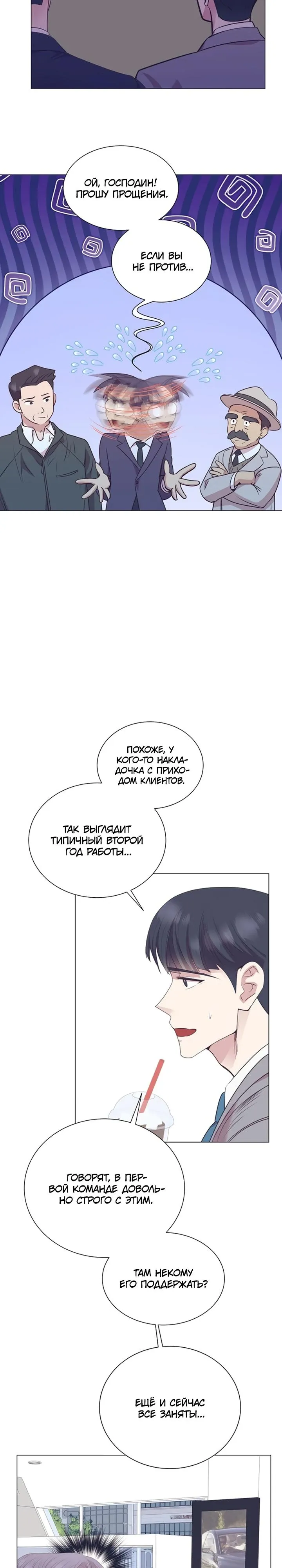 Манга В этой жизни я стану гением продаж - Глава 88 Страница 19