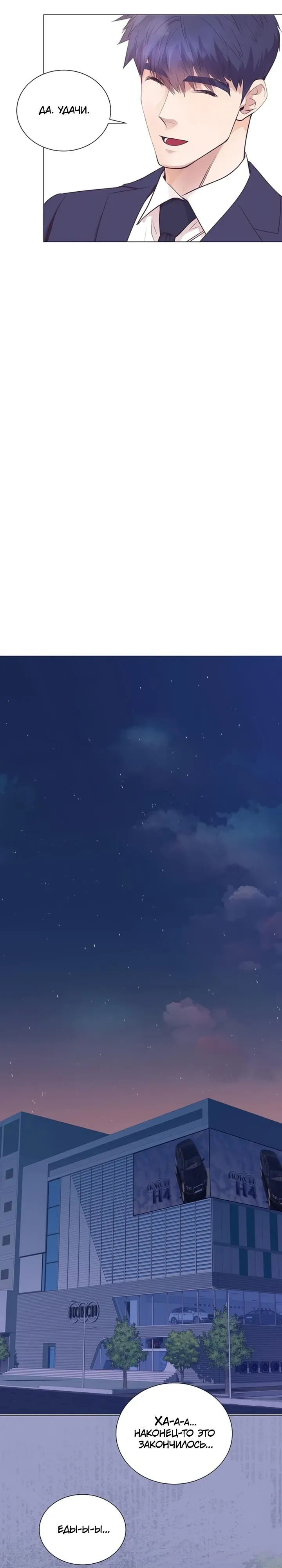 Манга В этой жизни я стану гением продаж - Глава 88 Страница 22