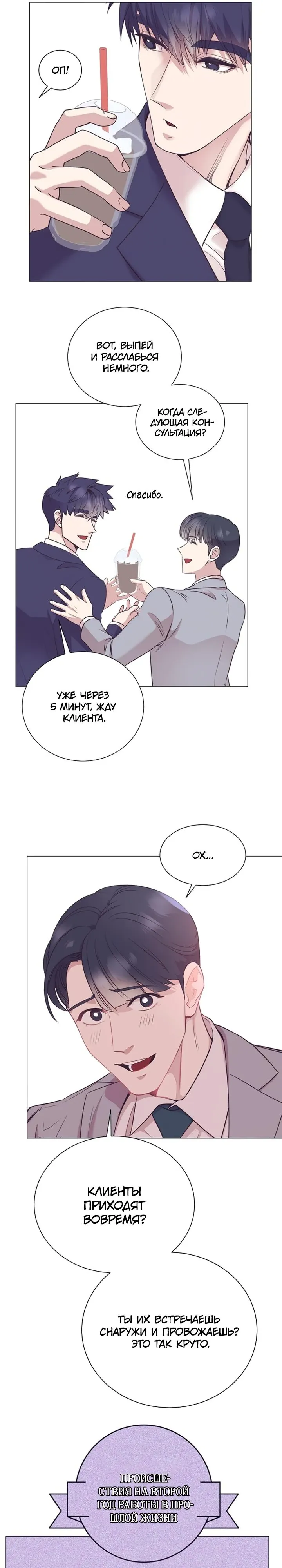Манга В этой жизни я стану гением продаж - Глава 88 Страница 17